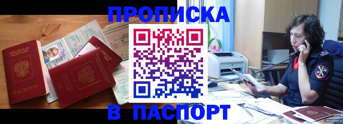 временная регистрация для всех в Боброве