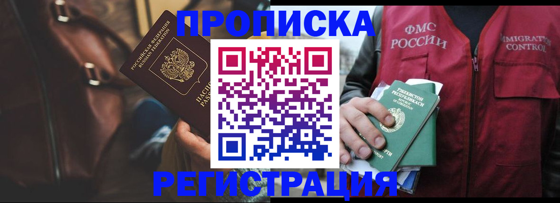 временная регистрация купить в Боброве