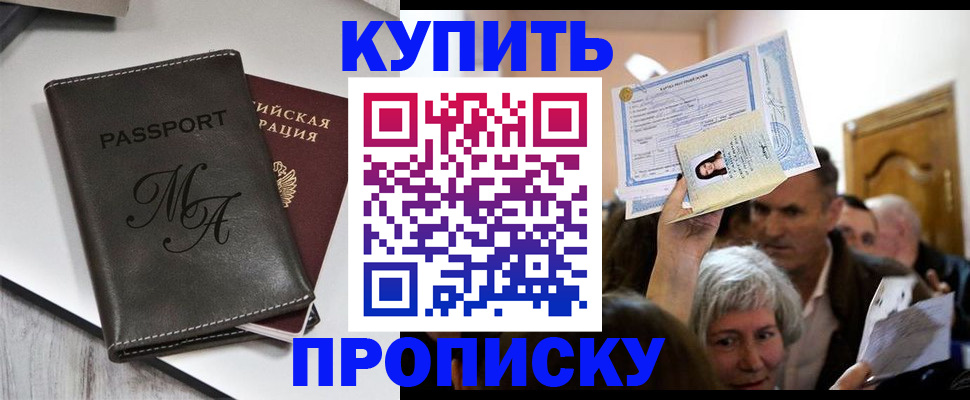 временная регистрация для школы в Боброве