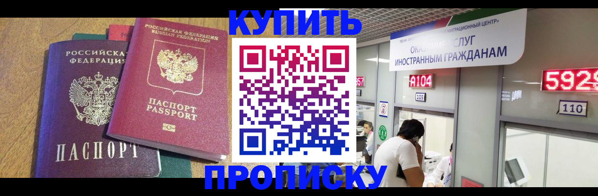 прописка в квартире в Боброве