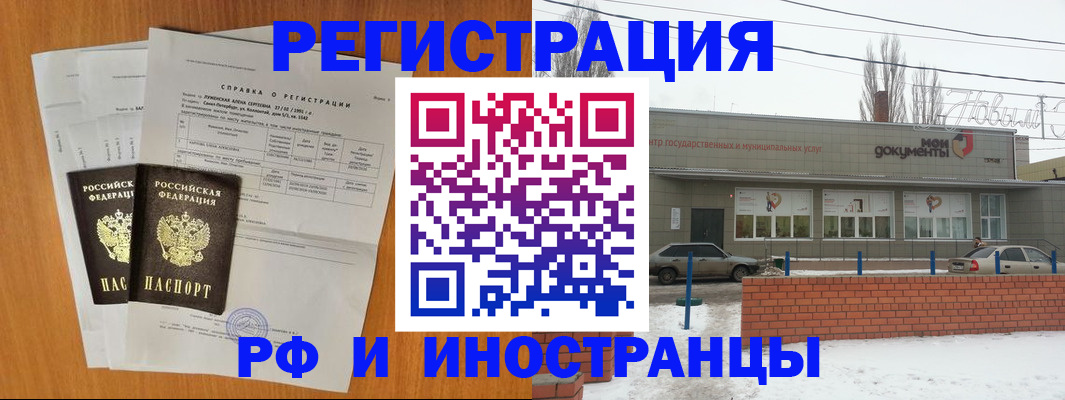 купить прописку в Боброве